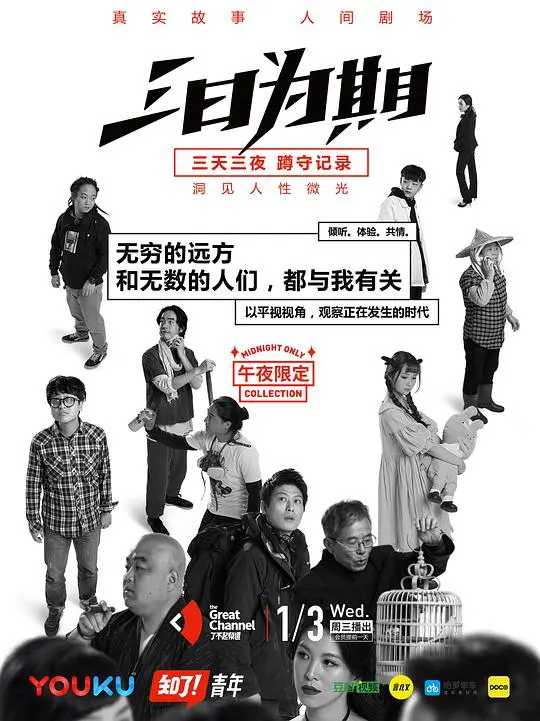 《三日为期》:绝望边缘的救赎?一段关于爱与牺牲的倒计时!